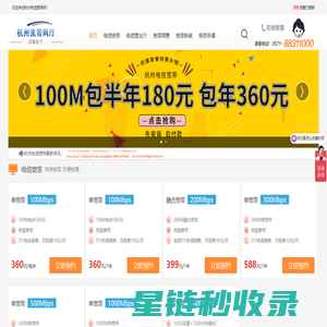 浙江杭州电信宽带-杭州电信2025年7月最新资费介绍_宽带办理_添翼电子