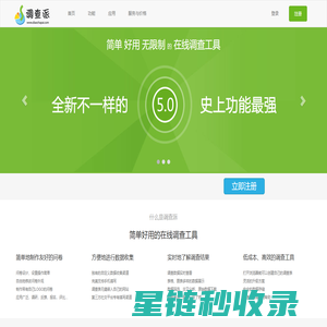调查派 - 简单，好用的在线调查系统