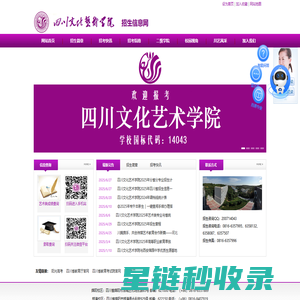 四川文化艺术学院-招生首页
