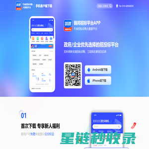 销邦招标平台APP下载_销邦招标官方APP下载 - 销邦招标平台