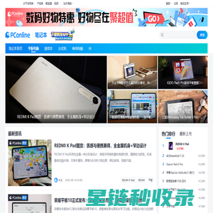 平板电脑_平板电脑评测_平板电脑推荐-太平洋科技平板电脑频道
