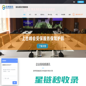 东博视讯(dbtech)视频会议解决方案，视频会议系统方案，新一代视频会议领航者_东博视讯