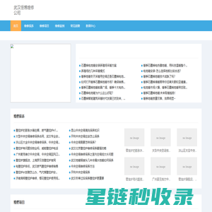 武汉暖气片维修保养-壁挂炉-中央空调-地暖-空气能热泵-新风系统-地源热泵维修