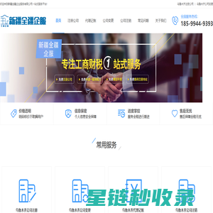 乌鲁木齐代办公司注册-公司变更注销-新疆全疆企业服务
