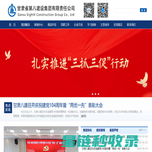 甘肃省第八建设集团有限责任公司
