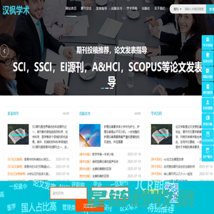 学术论文指导_期刊投稿咨询_汉枫学术