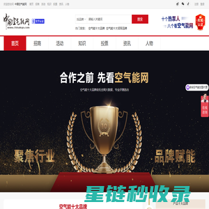 空气能十大品牌 - 中国空气能网