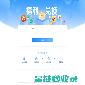 权益兑换