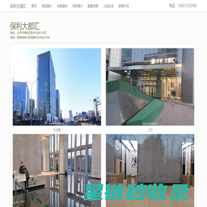 北京保利大都汇 - 首页