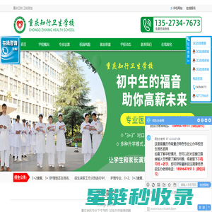 重庆知行卫生学校|重庆卫校|沙坪坝知行卫校招生【首页】