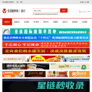 重庆生活服务网_最新资讯_重庆房产资讯_家政服务_重庆旅游景点