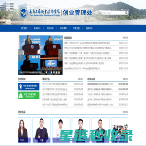义乌工商职业技术学院创业管理处