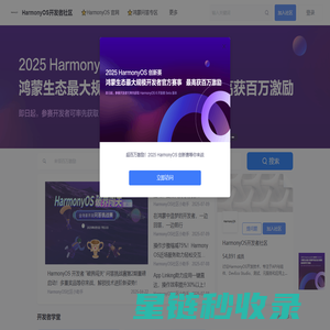 HarmonyOS开发者社区