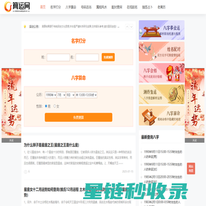 免费算命在线_生辰八字测算_周易测算_算运网免费算命网站