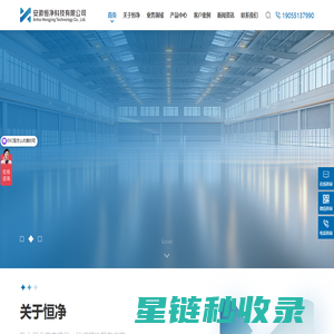 安徽恒净无尘净化科技有限公司