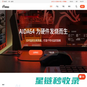 AIDA64-AIDA64中文网站-系统硬件检测工具