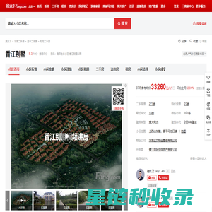 【北京香江别墅小区,二手房,租房】- 北京房天下