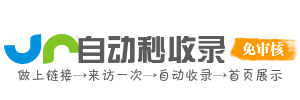 收录快线